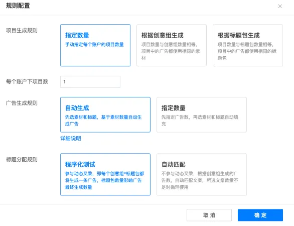 管理上千个广告账户,如何做到高效不混乱?创量本地推批量搭建解决方案配图 5