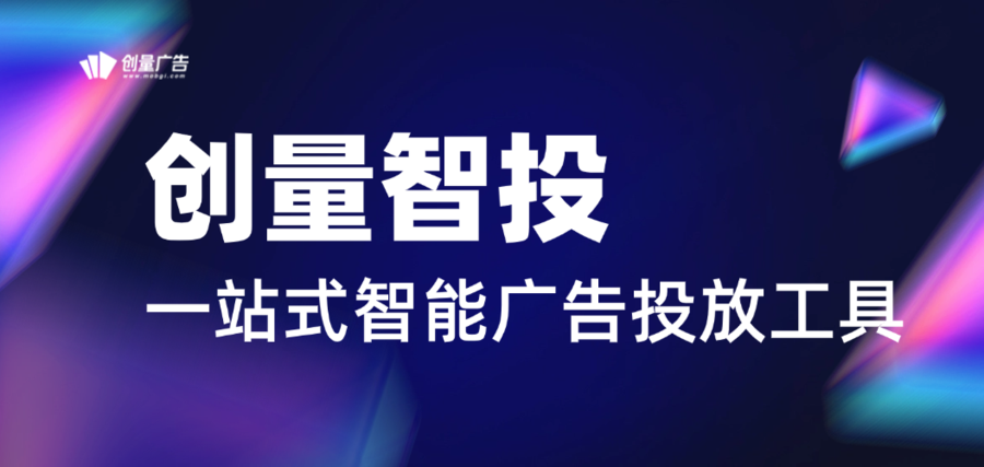 头部品牌主和代理都在用的一站式智能投放工具配图 1