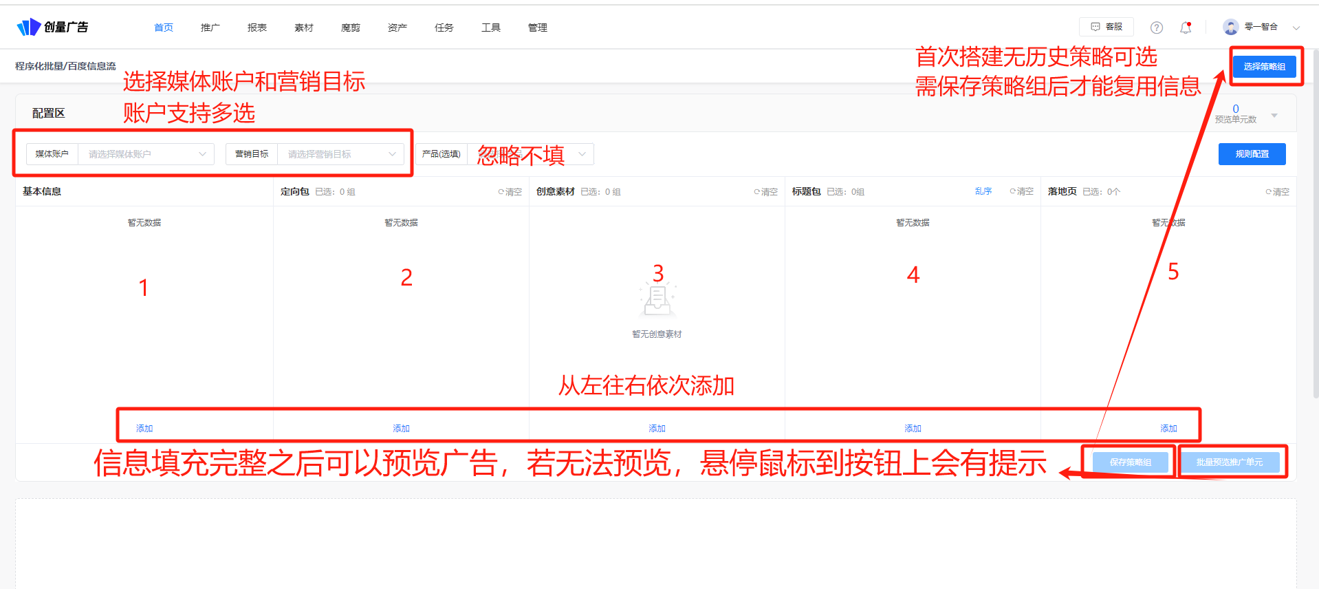 百度电商批量搭建广告计划复制计划工具:引爆流量的高效秘籍配图 4