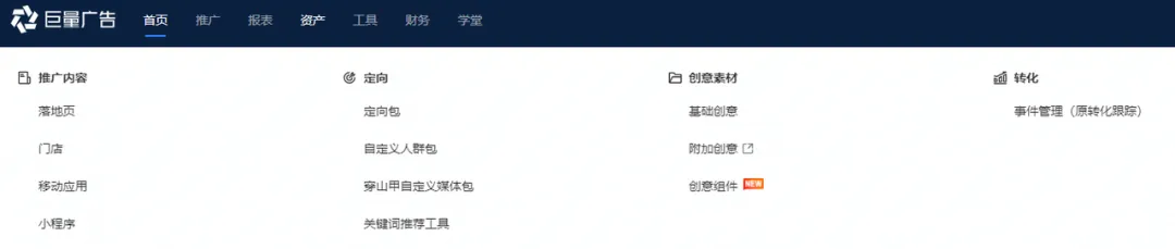 一文了解巨量引擎的买量产品矩阵：巨量广告、巨量纵横、巨量云图、巨量方舟配图 5