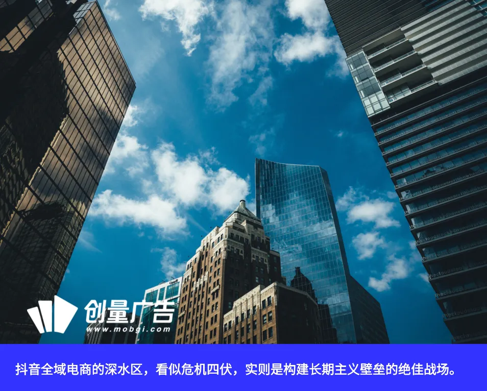 抖音全域电商:品牌走入深水区之后如何增长配图 2