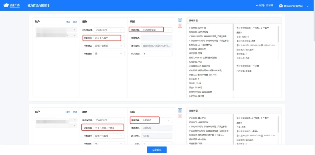 告别手动铺剧时代:如何让投放效率提升10倍?配图 4