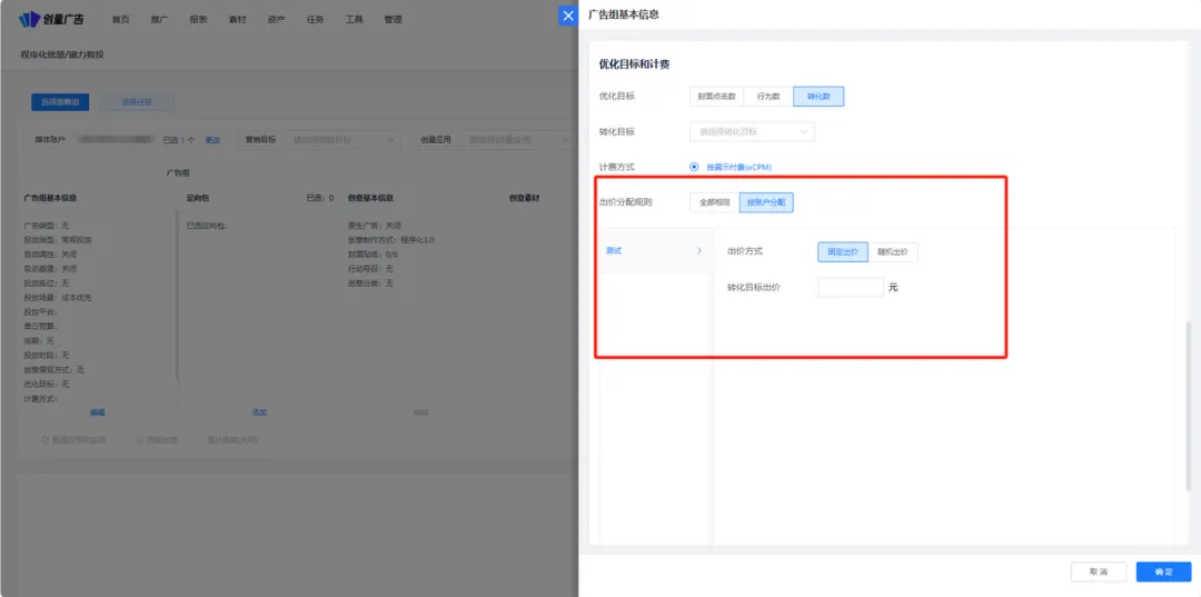 更新速递04/08:抖音短剧小程序复用、磁力已有任务批量新建与腾讯一键起量配图 7