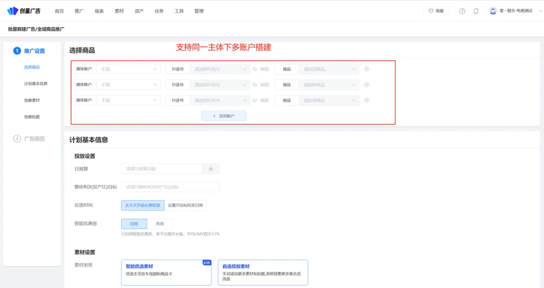 更新速递04/08:抖音短剧小程序复用、磁力已有任务批量新建与腾讯一键起量配图 4