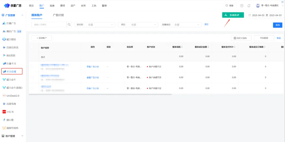 更新速递04/08:抖音短剧小程序复用、磁力已有任务批量新建与腾讯一键起量配图 3