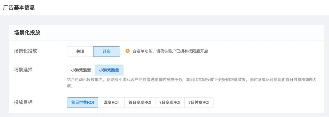 更新速递05/13:磁力金牛CID、腾讯小游戏投放与巨量蓝海通配符配图 6