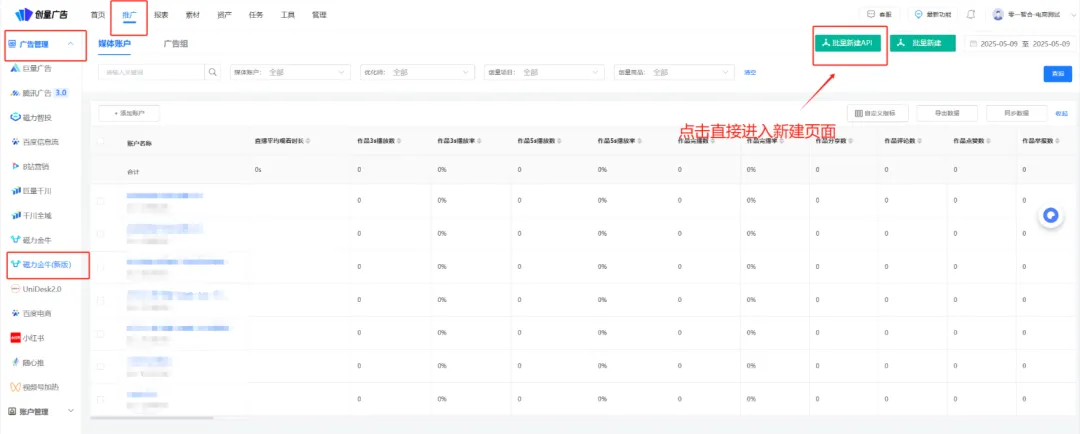 更新速递05/13:磁力金牛CID、腾讯小游戏投放与巨量蓝海通配符配图 12