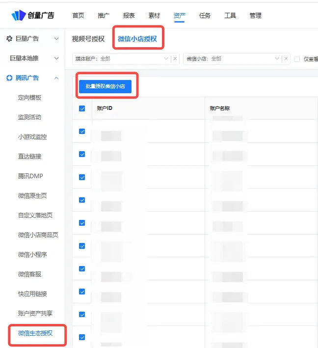 更新速递05/13:磁力金牛CID、腾讯小游戏投放与巨量蓝海通配符配图 8