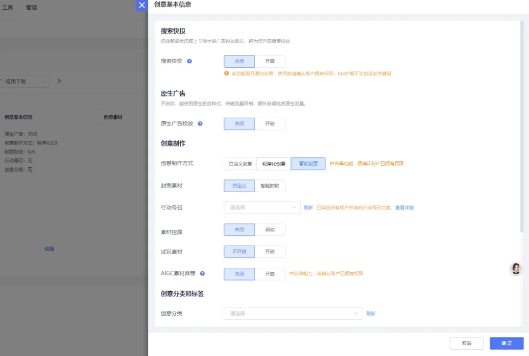 更新速递05/21:腾讯单商品全域智投、磁力智投智能创意与京准通批量建计划配图 5