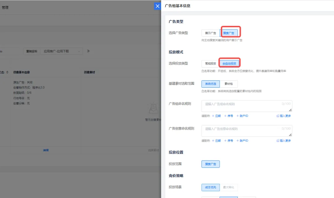 更新速递05/21:腾讯单商品全域智投、磁力智投智能创意与京准通批量建计划配图 7