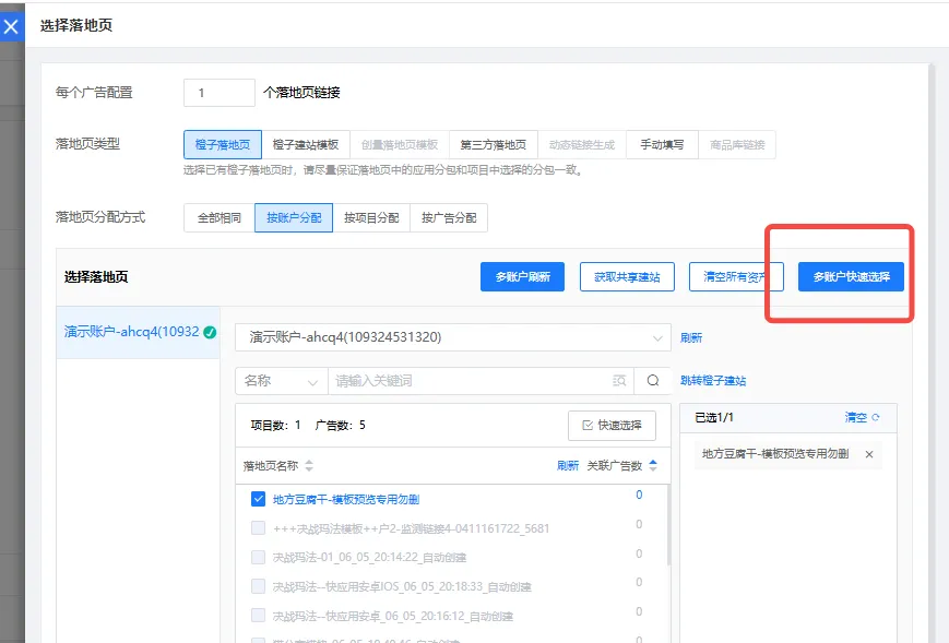 更新速递05/21:腾讯单商品全域智投、磁力智投智能创意与京准通批量建计划配图 2