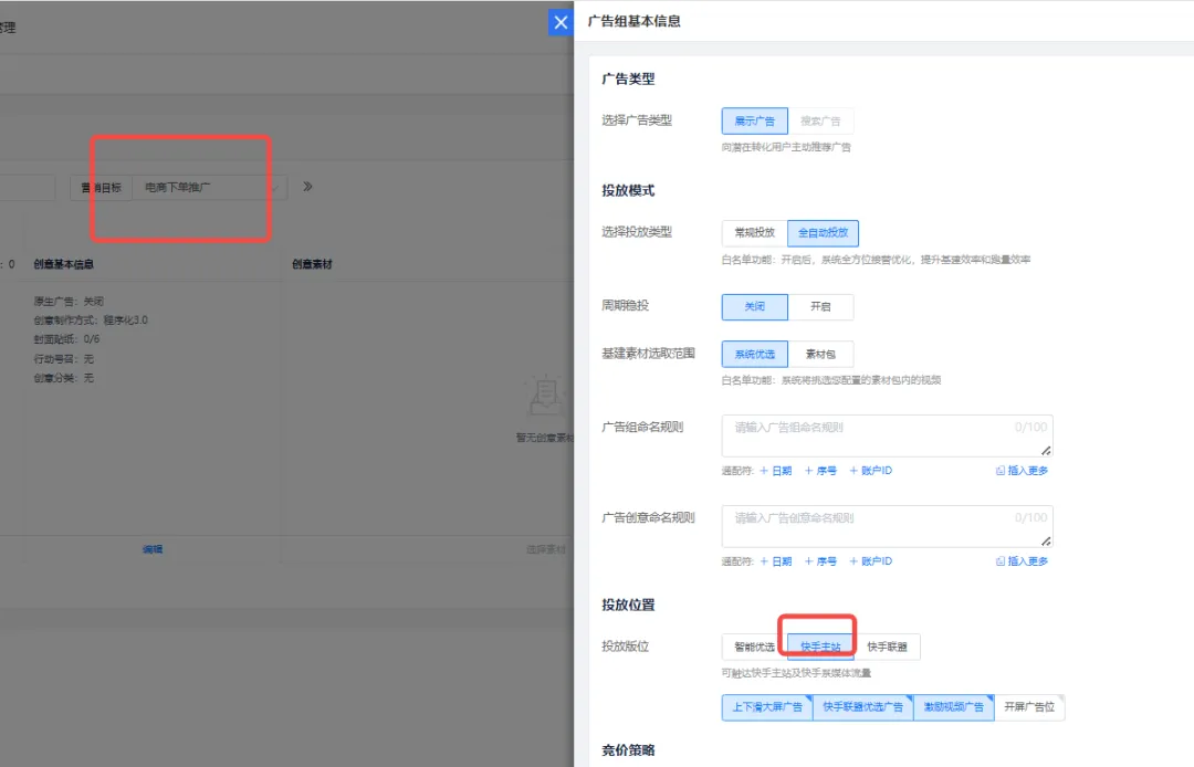 更新速递05/21:腾讯单商品全域智投、磁力智投智能创意与京准通批量建计划配图 6