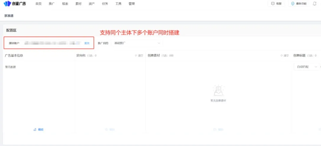更新速递05/21:腾讯单商品全域智投、磁力智投智能创意与京准通批量建计划配图 10