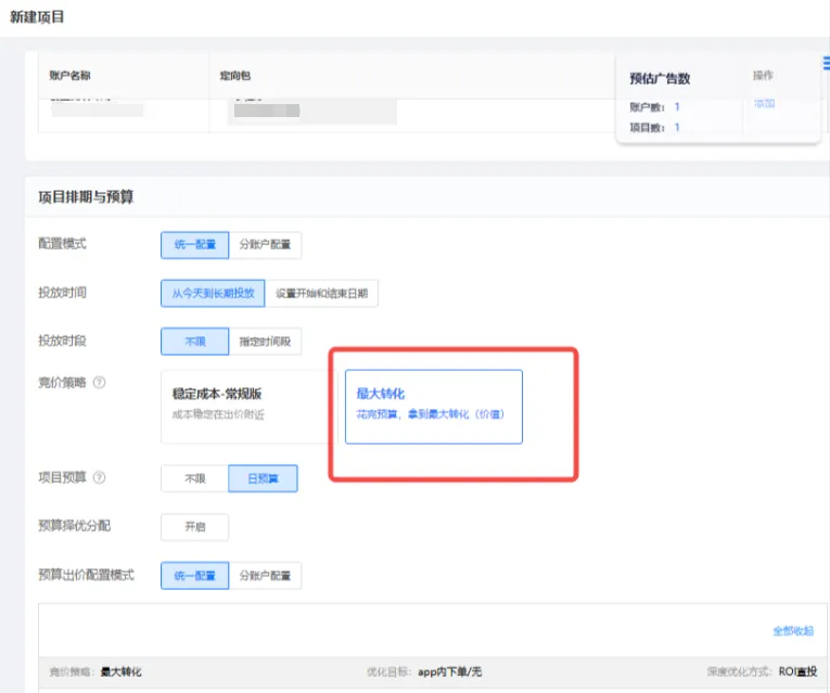 更新速递05/21:腾讯单商品全域智投、磁力智投智能创意与京准通批量建计划配图 3
