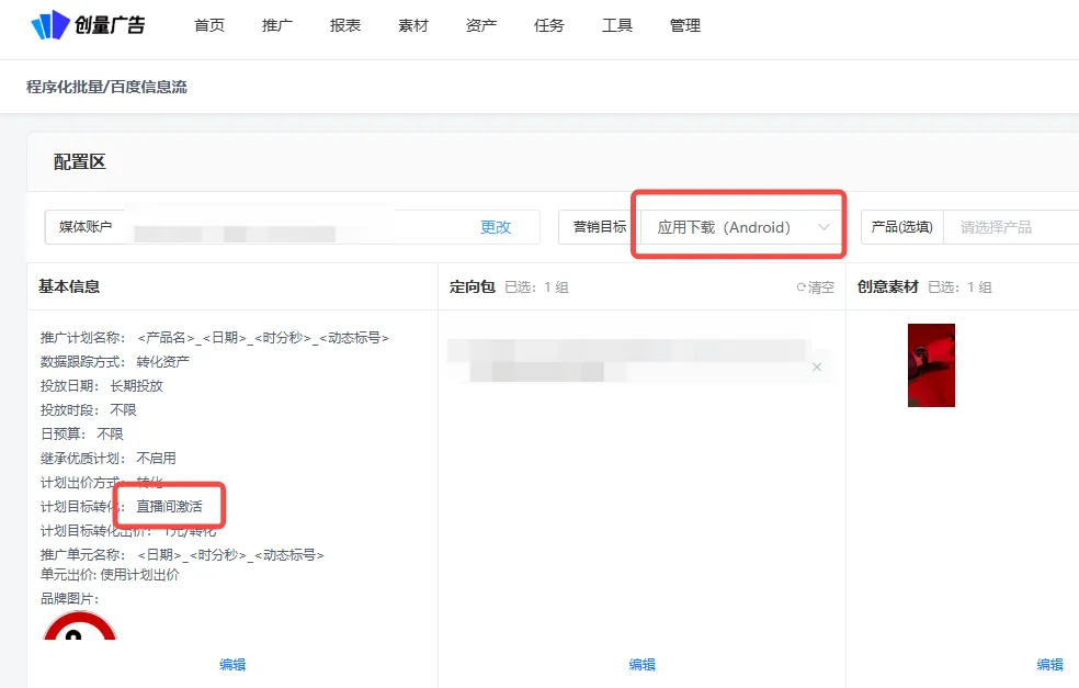 更新速递05/27:AD爆款裂变、小程序自动投放与磁力金牛API托管配图 10