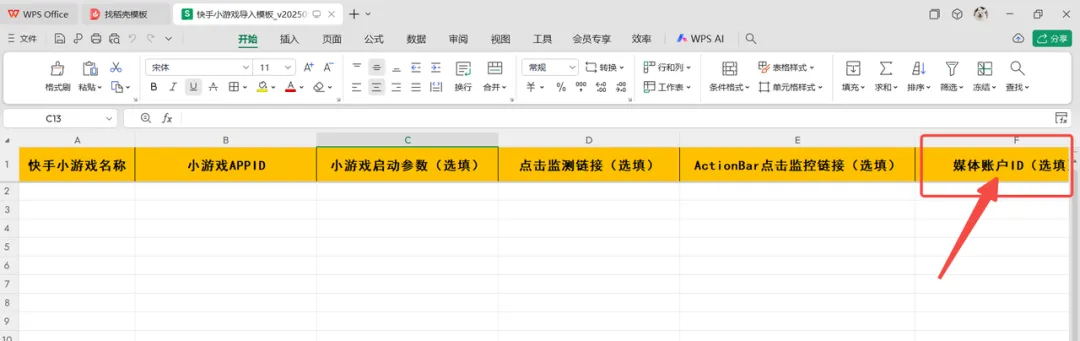 更新速递05/27:AD爆款裂变、小程序自动投放与磁力金牛API托管配图 7