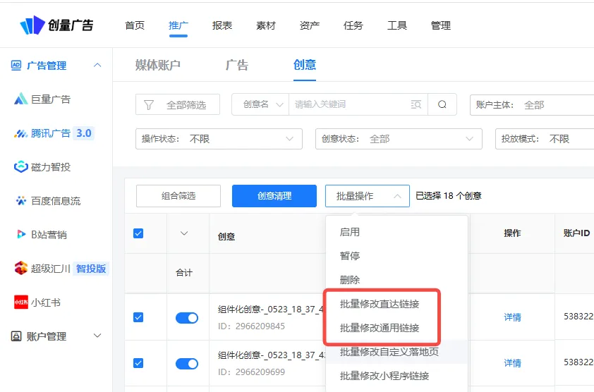 更新速递05/27:AD爆款裂变、小程序自动投放与磁力金牛API托管配图 6
