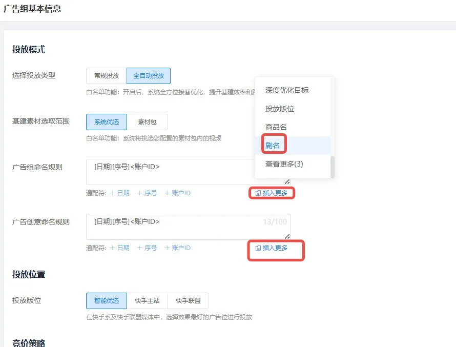 更新速递05/27:AD爆款裂变、小程序自动投放与磁力金牛API托管配图 8