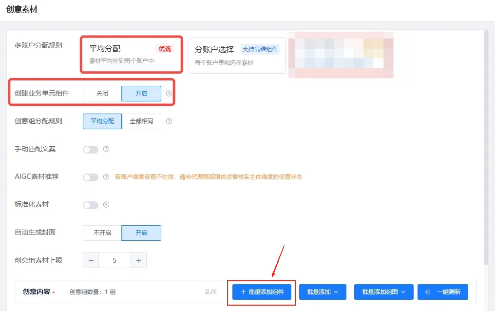 创量智投更新速递06/04:优化多平台广告投放,提升营销效率配图 3