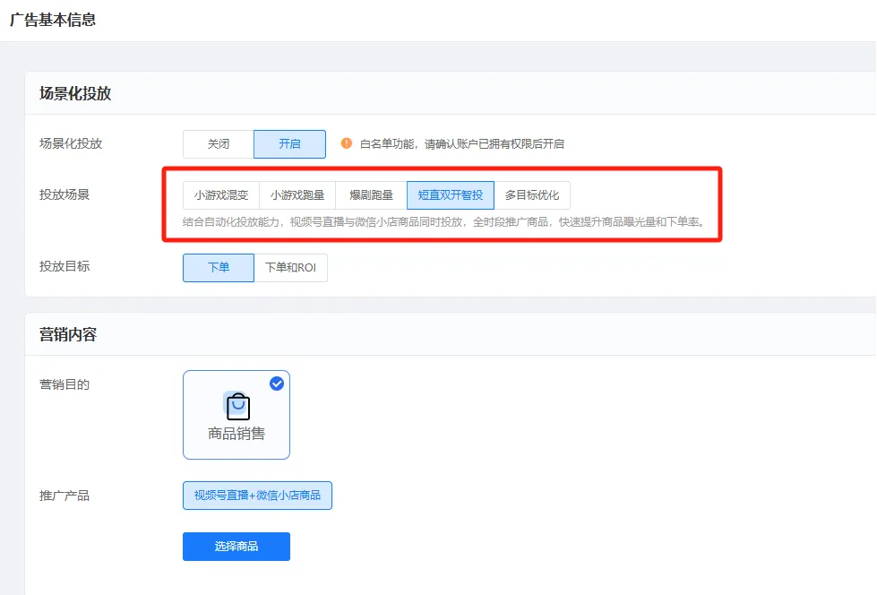 更新速递06/17:磁力智投搜索广告与腾讯广告智投下单ROI配图 2
