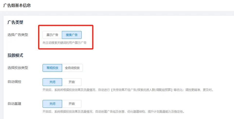 更新速递06/17:磁力智投搜索广告与腾讯广告智投下单ROI配图 3