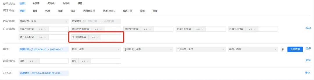 更新速递06/17:磁力智投搜索广告与腾讯广告智投下单ROI配图 5
